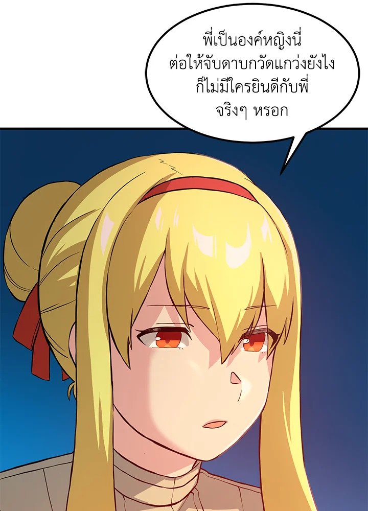 The Sweet Life of a Reincarnation Pro ตอนที่ 17 72