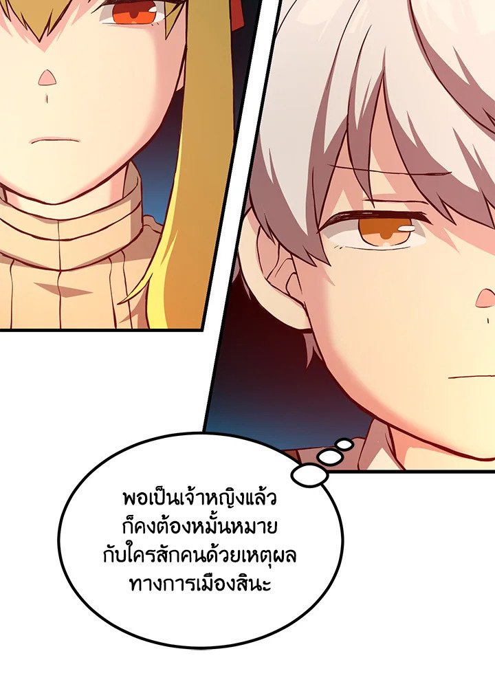 The Sweet Life of a Reincarnation Pro ตอนที่ 17 77