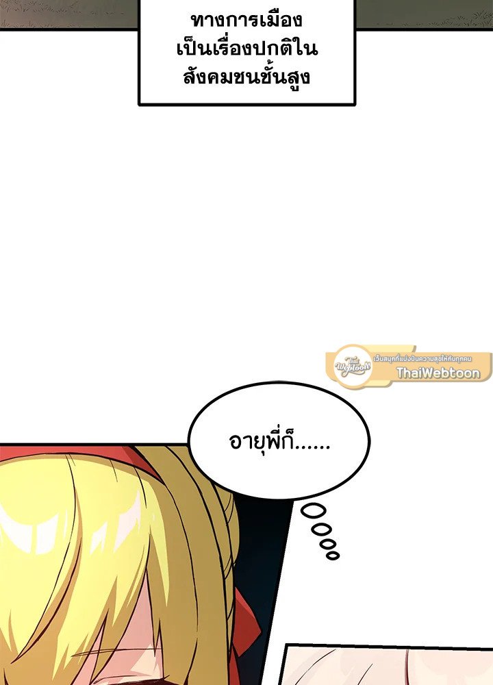The Sweet Life of a Reincarnation Pro ตอนที่ 17 76