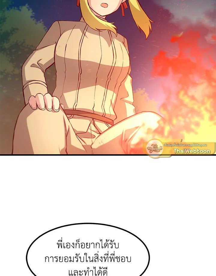 The Sweet Life of a Reincarnation Pro ตอนที่ 17 81