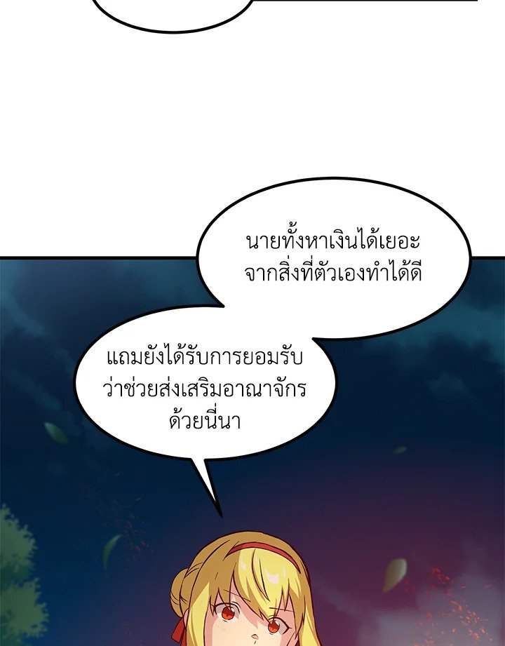 The Sweet Life of a Reincarnation Pro ตอนที่ 17 80
