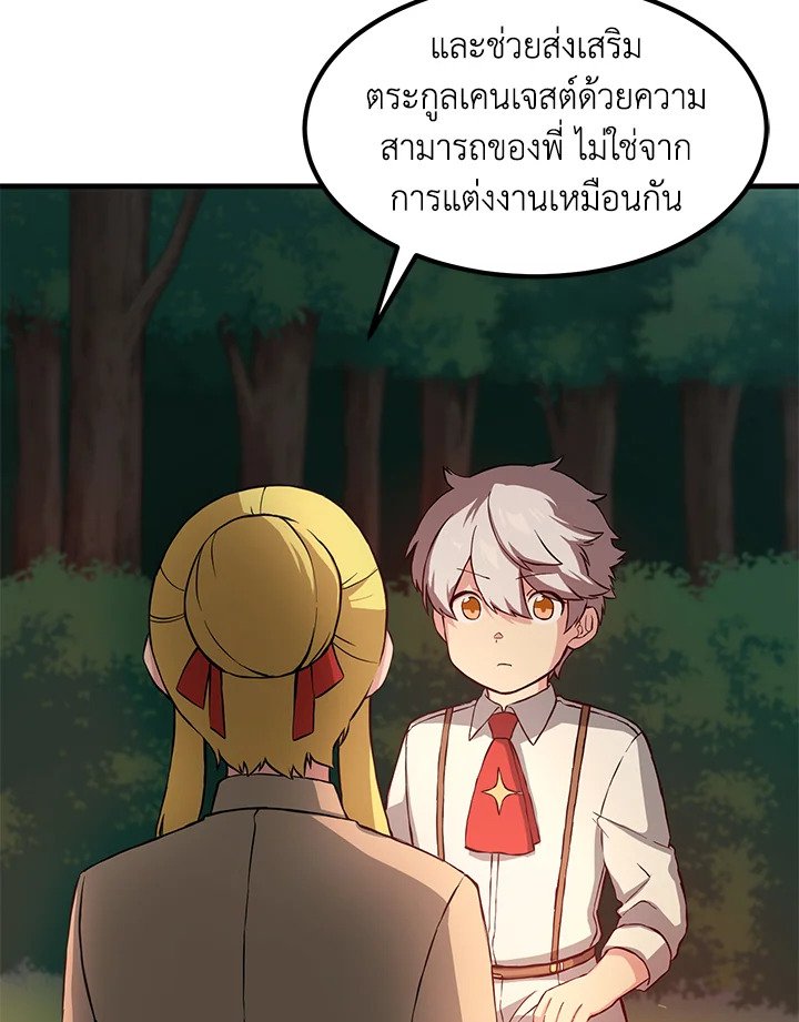 The Sweet Life of a Reincarnation Pro ตอนที่ 17 83