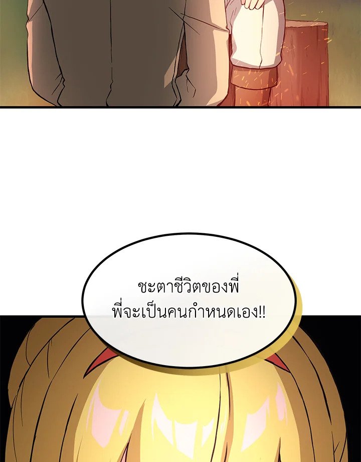 The Sweet Life of a Reincarnation Pro ตอนที่ 17 84