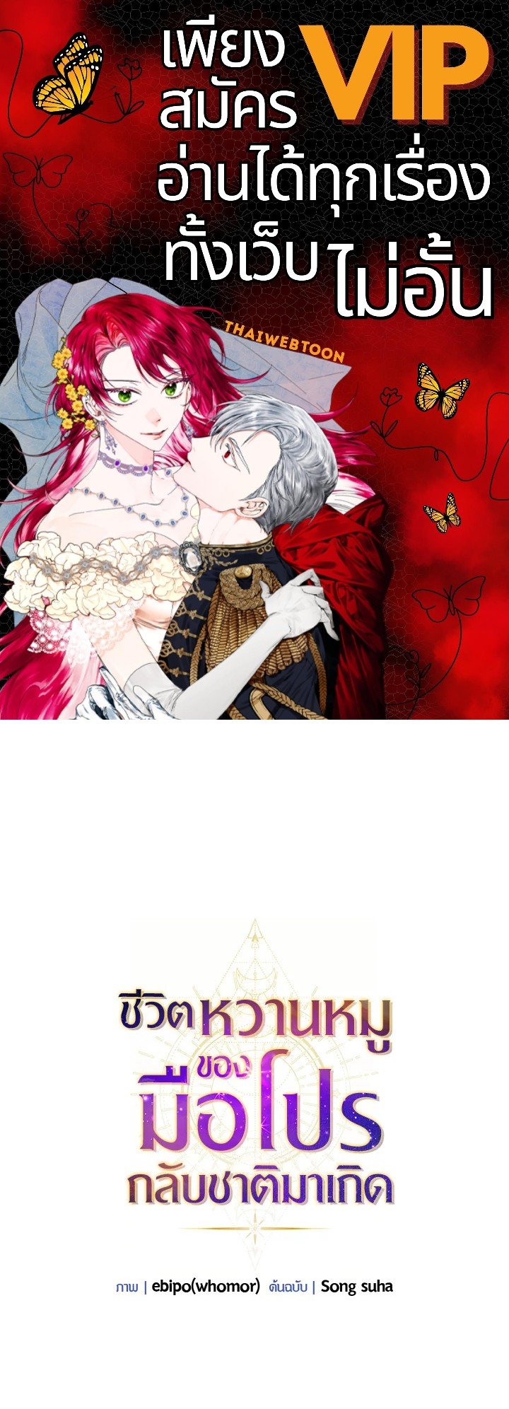 The Sweet Life of a Reincarnation Pro ตอนที่ 18 1
