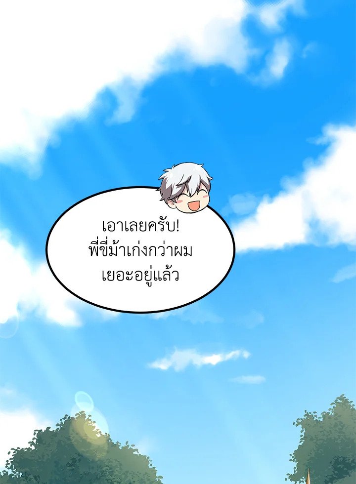 The Sweet Life of a Reincarnation Pro ตอนที่ 18 22