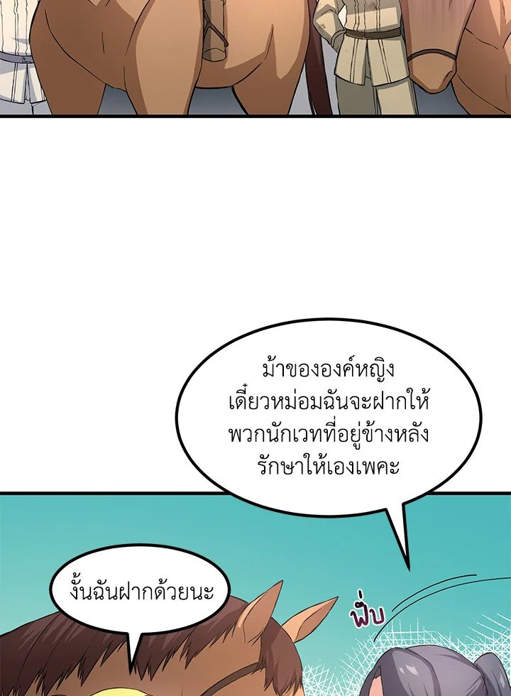 The Sweet Life of a Reincarnation Pro ตอนที่ 18 19
