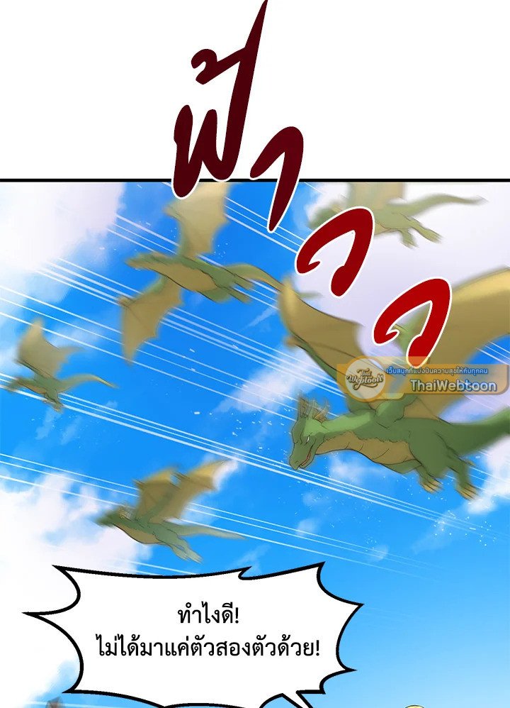 The Sweet Life of a Reincarnation Pro ตอนที่ 18 46