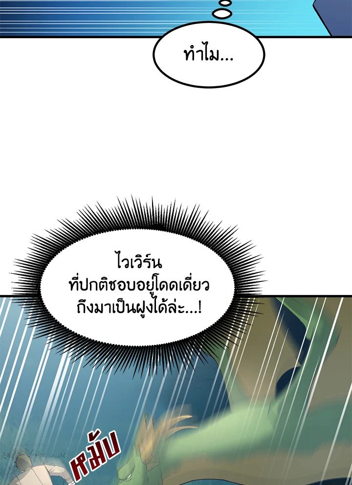 The Sweet Life of a Reincarnation Pro ตอนที่ 18 49