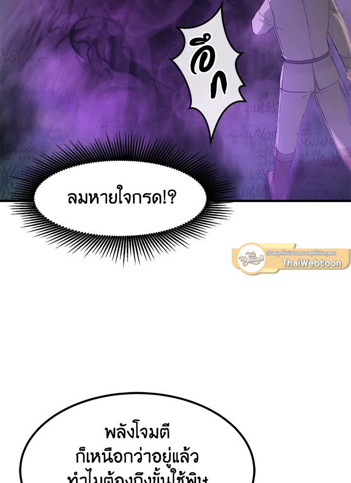 The Sweet Life of a Reincarnation Pro ตอนที่ 18 56