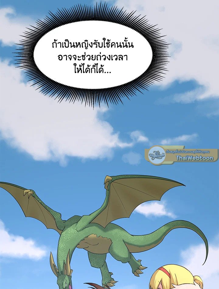The Sweet Life of a Reincarnation Pro ตอนที่ 18 92