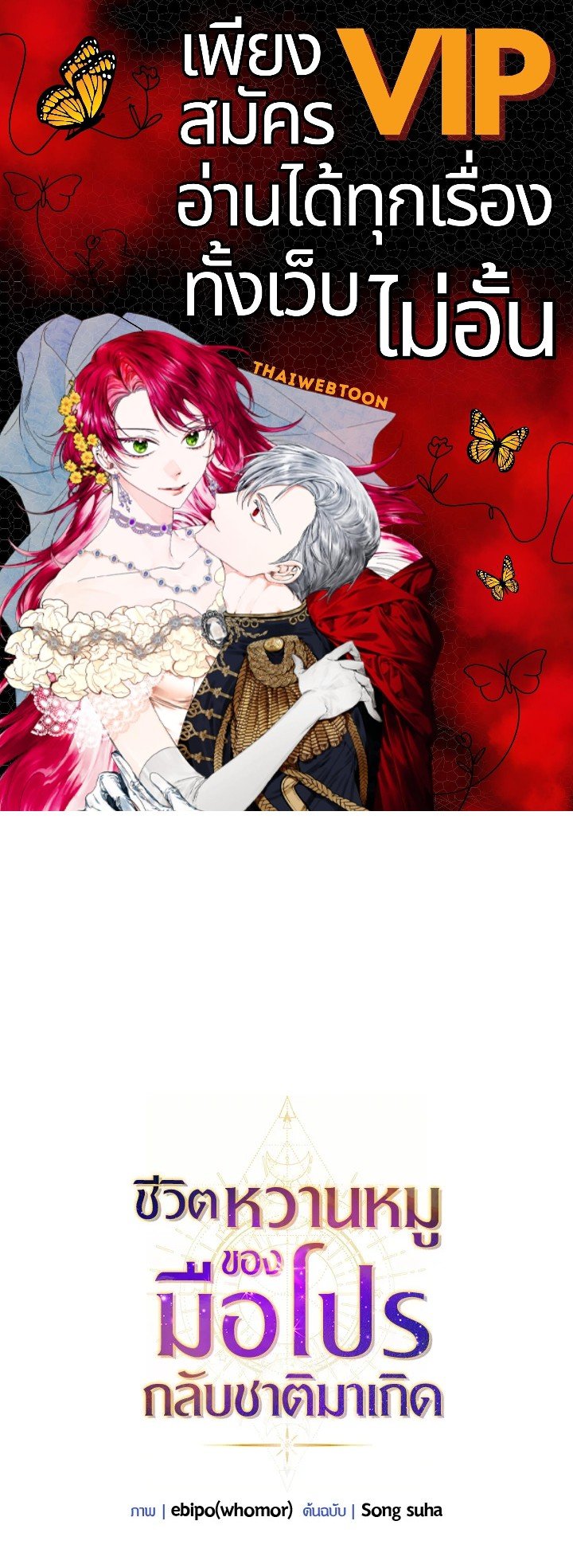 The Sweet Life of a Reincarnation Pro ตอนที่ 19 1