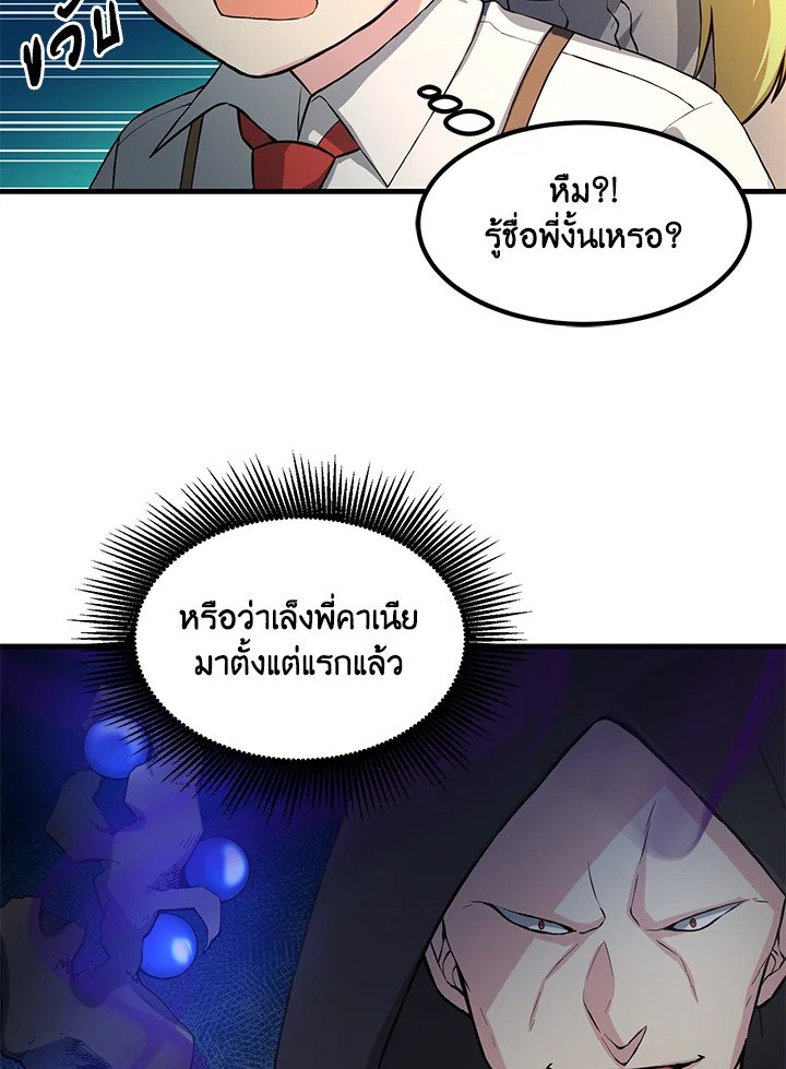 The Sweet Life of a Reincarnation Pro ตอนที่ 19 10