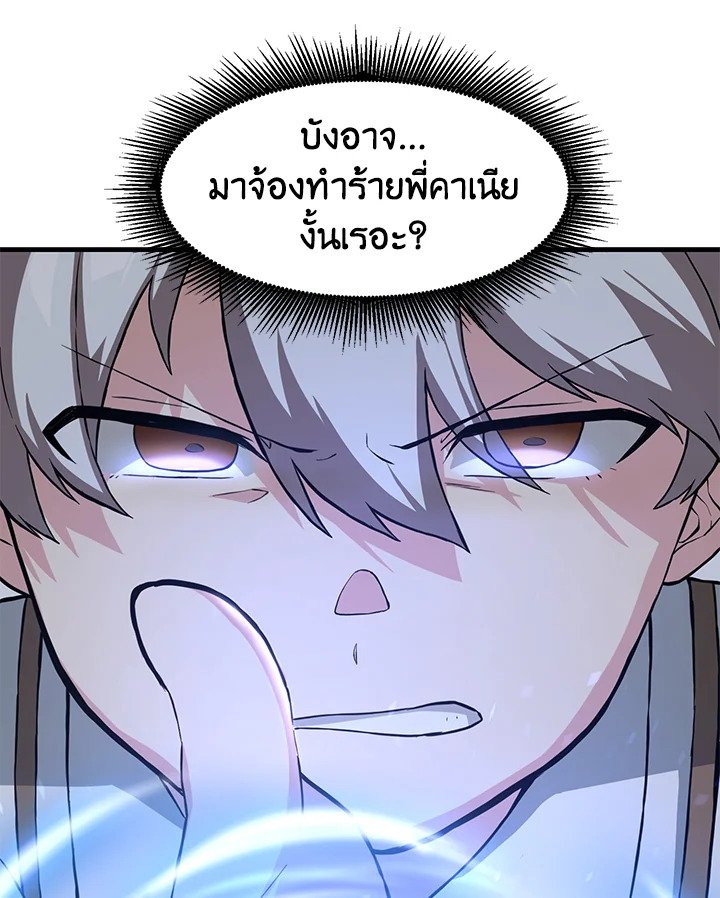 The Sweet Life of a Reincarnation Pro ตอนที่ 19 35