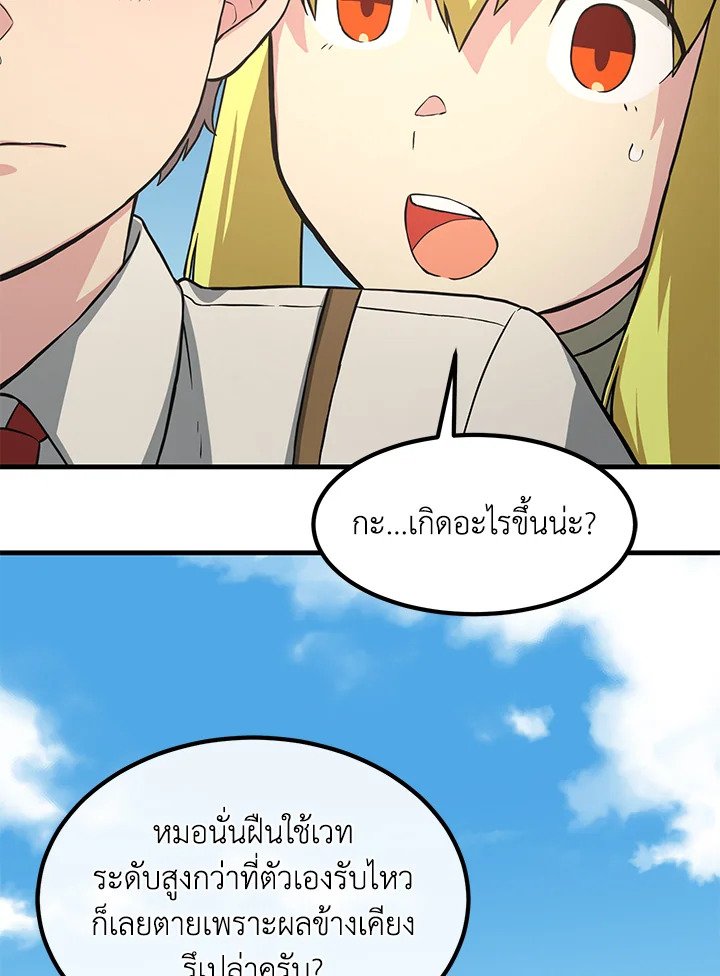 The Sweet Life of a Reincarnation Pro ตอนที่ 19 42