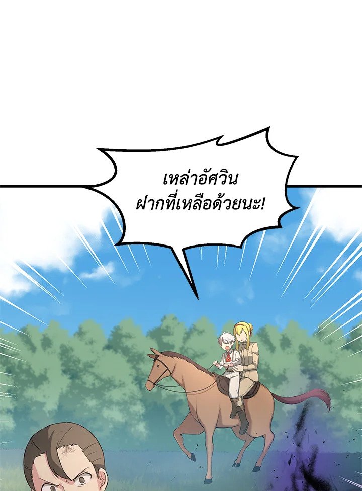 The Sweet Life of a Reincarnation Pro ตอนที่ 19 49