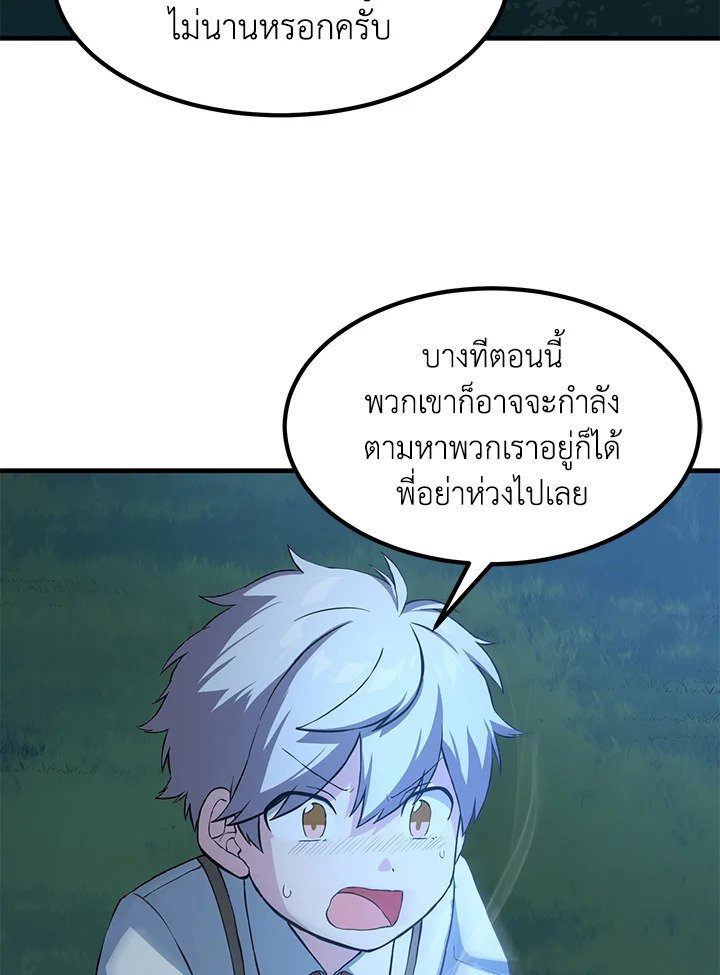 The Sweet Life of a Reincarnation Pro ตอนที่ 19 55