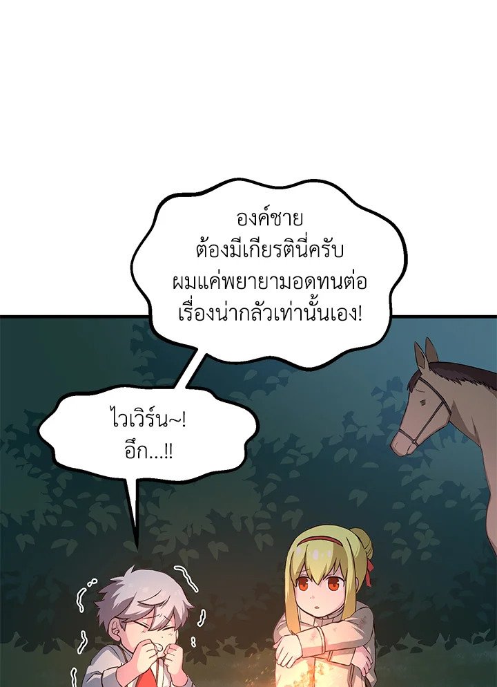 The Sweet Life of a Reincarnation Pro ตอนที่ 19 67