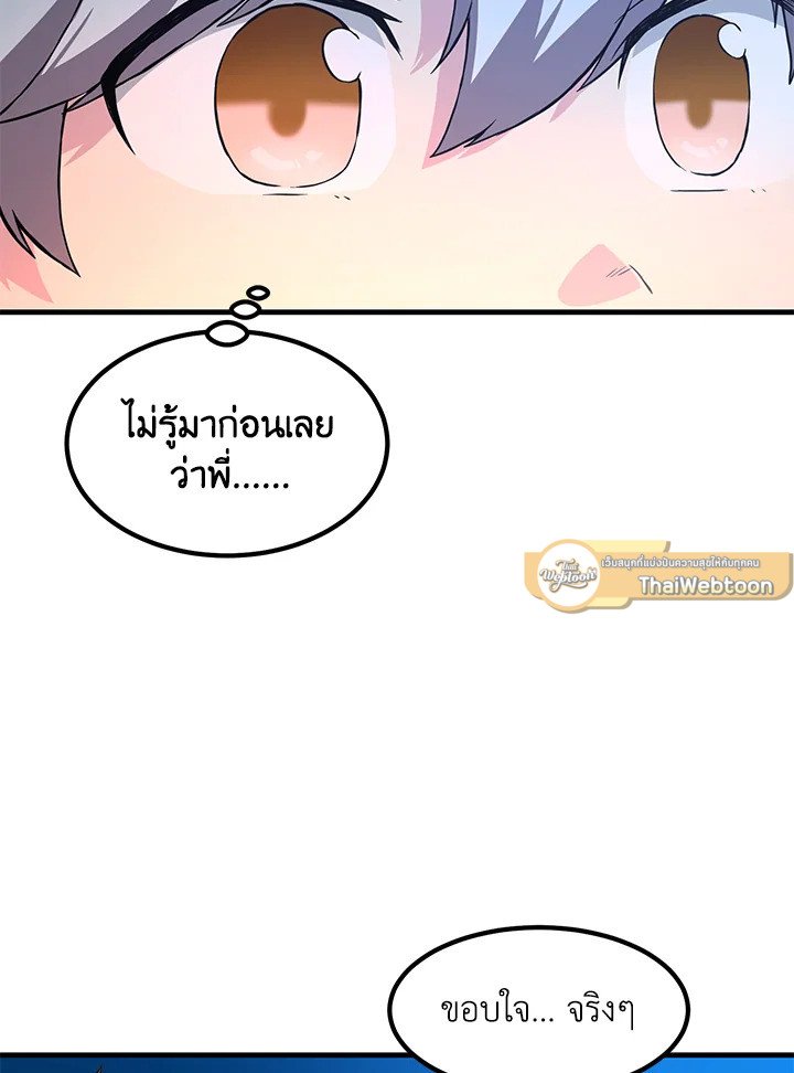 The Sweet Life of a Reincarnation Pro ตอนที่ 19 72