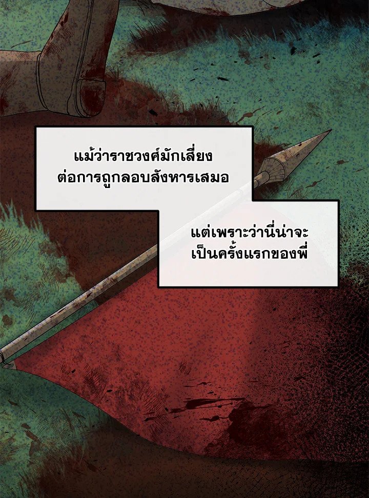 The Sweet Life of a Reincarnation Pro ตอนที่ 19 76