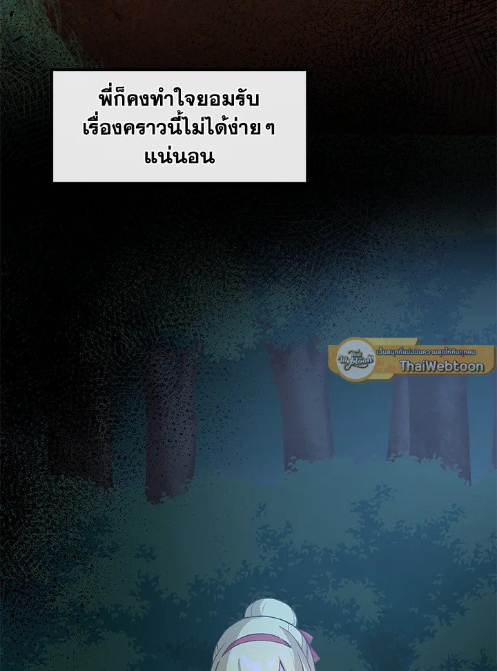 The Sweet Life of a Reincarnation Pro ตอนที่ 19 77