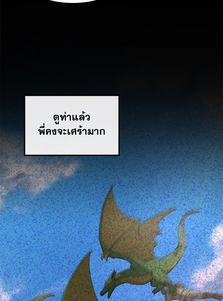 The Sweet Life of a Reincarnation Pro ตอนที่ 19 74