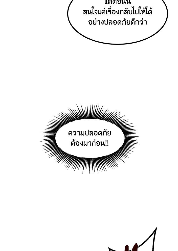 The Sweet Life of a Reincarnation Pro ตอนที่ 19 80