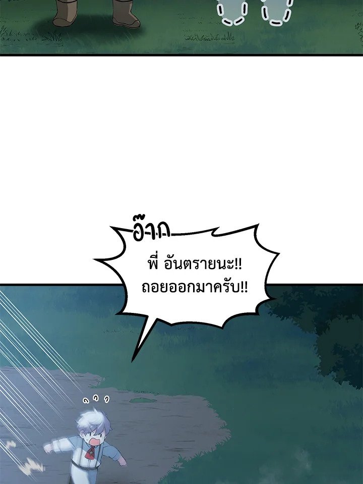 The Sweet Life of a Reincarnation Pro ตอนที่ 19 102