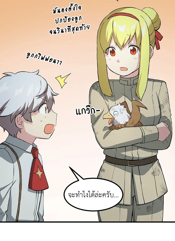 The Sweet Life of a Reincarnation Pro ตอนที่ 19 109