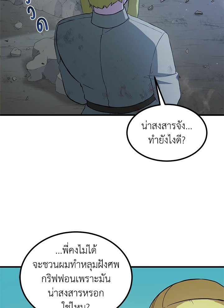 The Sweet Life of a Reincarnation Pro ตอนที่ 19 106