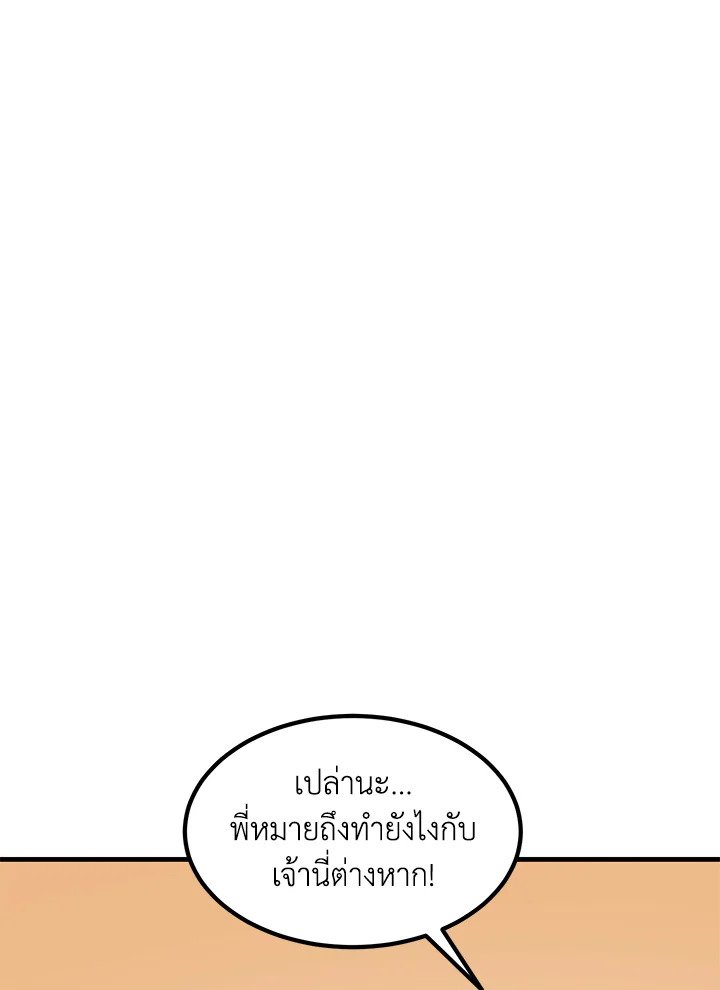 The Sweet Life of a Reincarnation Pro ตอนที่ 19 108