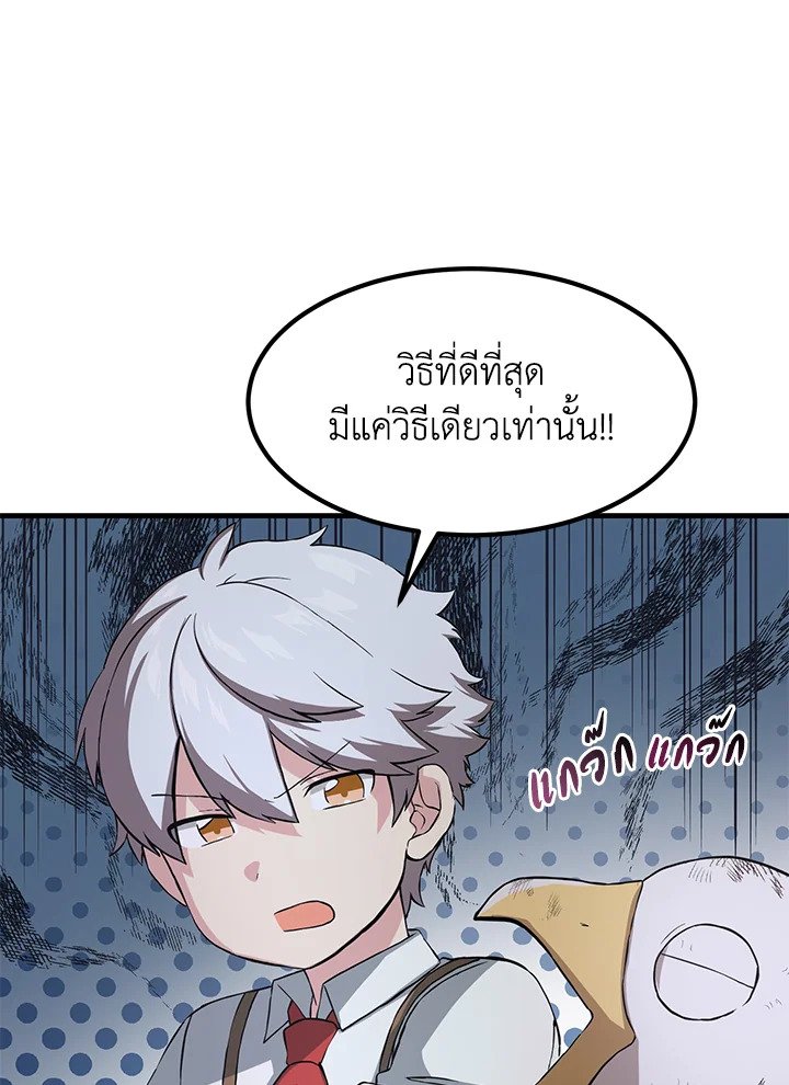 The Sweet Life of a Reincarnation Pro ตอนที่ 19 110
