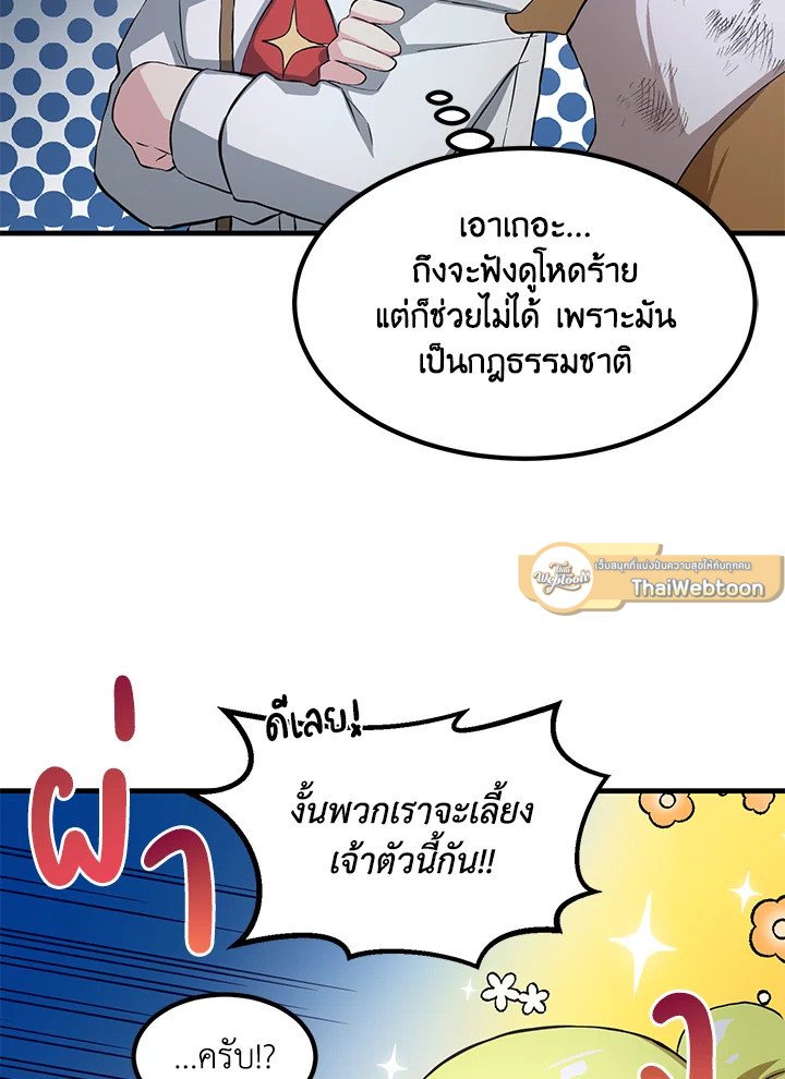 The Sweet Life of a Reincarnation Pro ตอนที่ 19 111