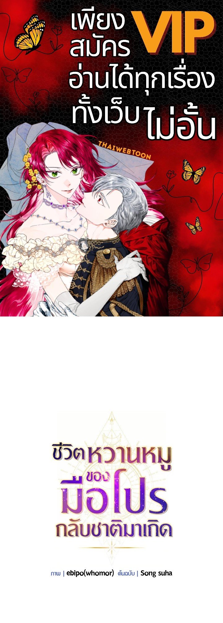 The Sweet Life of a Reincarnation Pro ตอนที่ 20 1