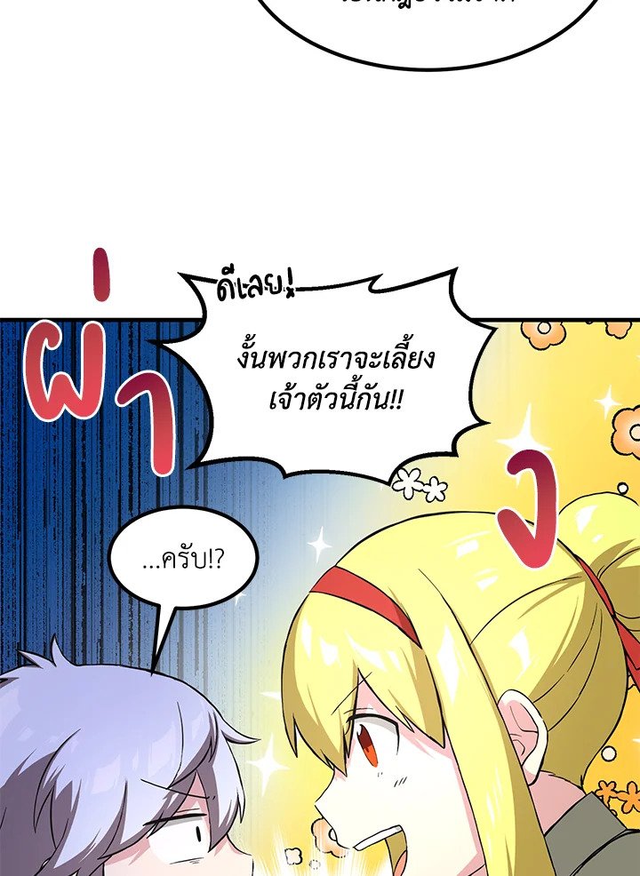 The Sweet Life of a Reincarnation Pro ตอนที่ 20 5