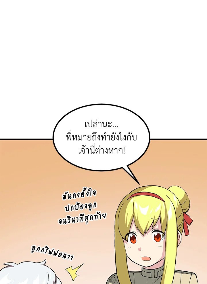 The Sweet Life of a Reincarnation Pro ตอนที่ 20 2