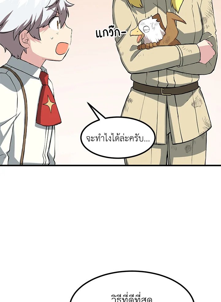 The Sweet Life of a Reincarnation Pro ตอนที่ 20 3