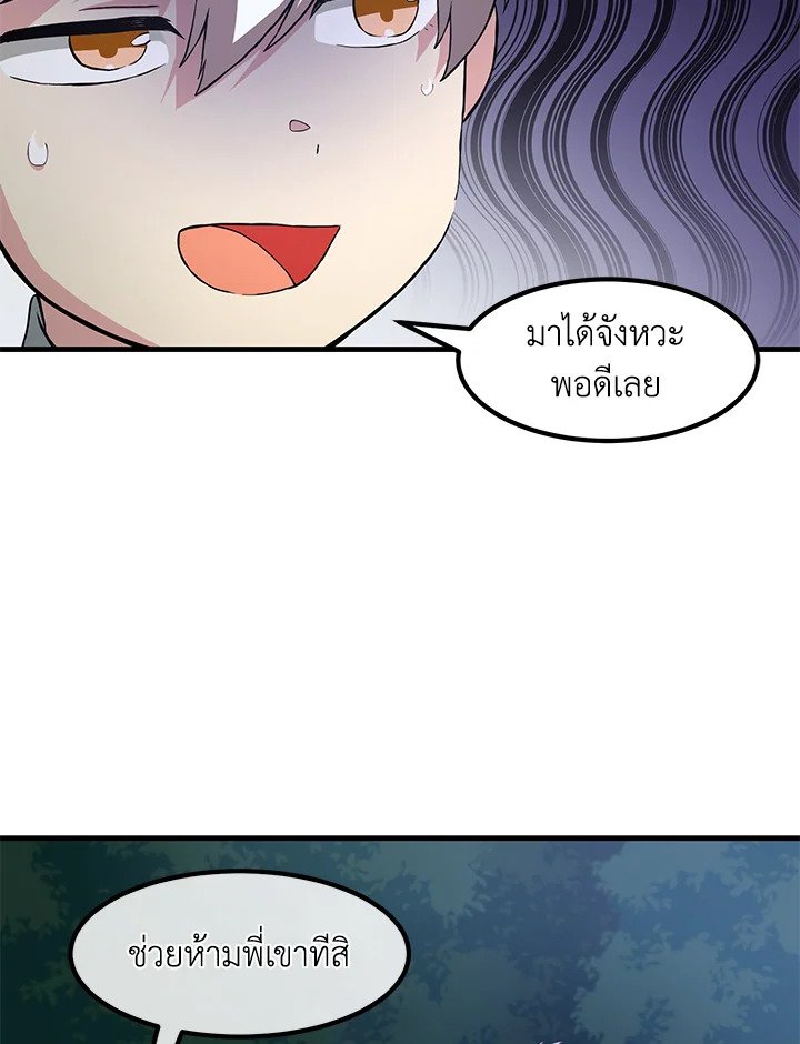 The Sweet Life of a Reincarnation Pro ตอนที่ 20 12