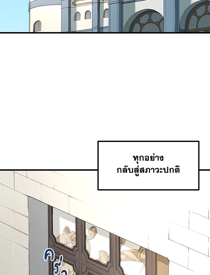 The Sweet Life of a Reincarnation Pro ตอนที่ 20 17