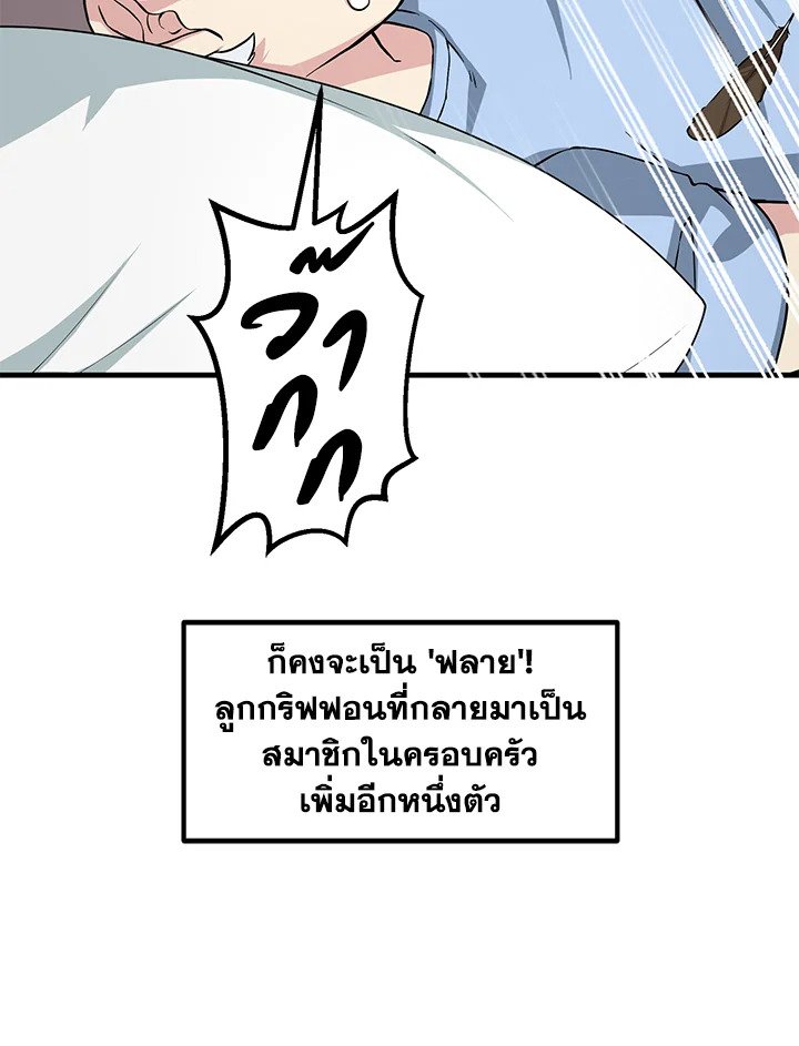 The Sweet Life of a Reincarnation Pro ตอนที่ 20 20