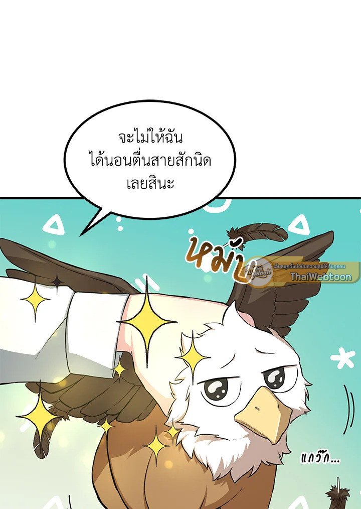 The Sweet Life of a Reincarnation Pro ตอนที่ 20 21