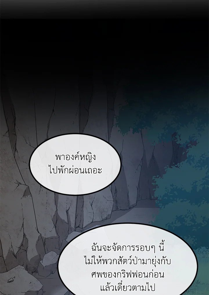 The Sweet Life of a Reincarnation Pro ตอนที่ 20 24