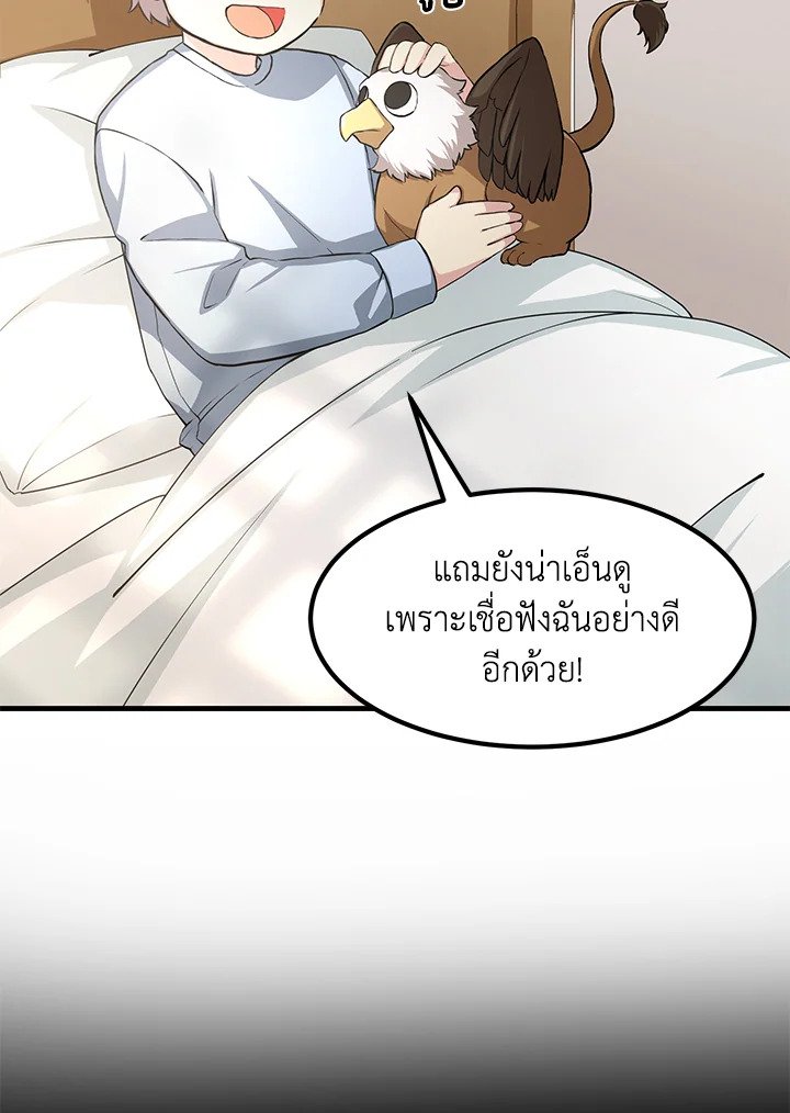 The Sweet Life of a Reincarnation Pro ตอนที่ 20 23