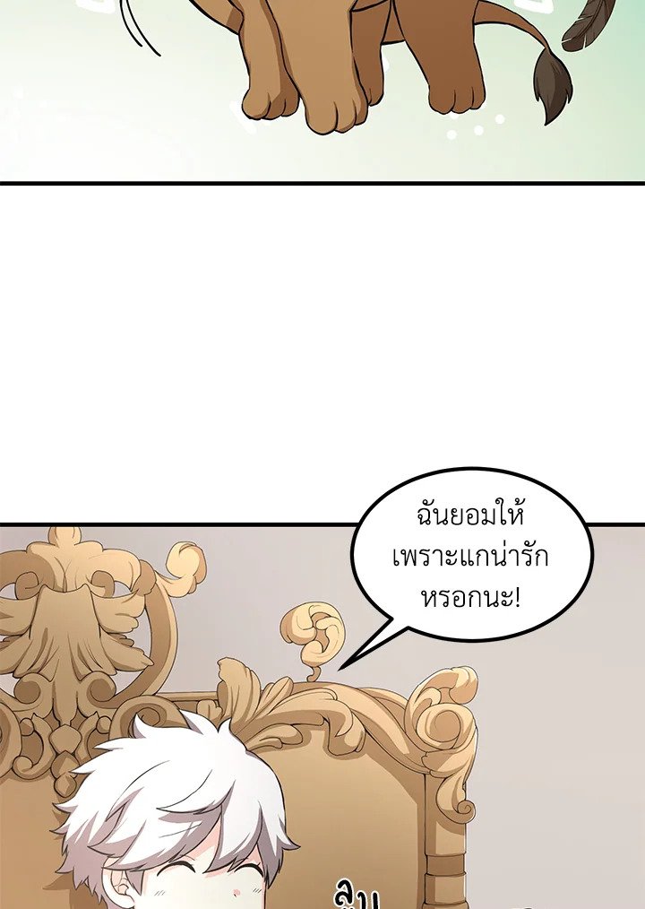 The Sweet Life of a Reincarnation Pro ตอนที่ 20 22