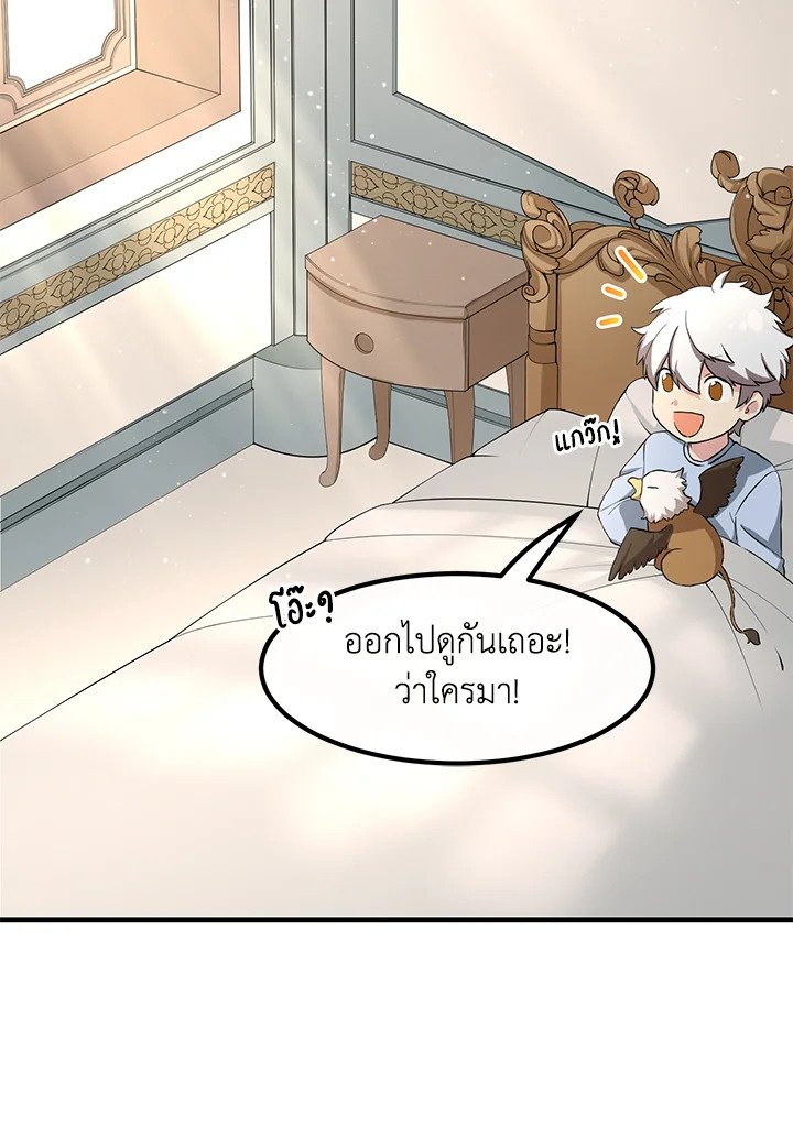 The Sweet Life of a Reincarnation Pro ตอนที่ 20 33