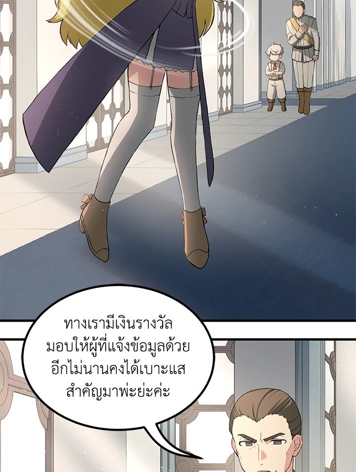The Sweet Life of a Reincarnation Pro ตอนที่ 20 39