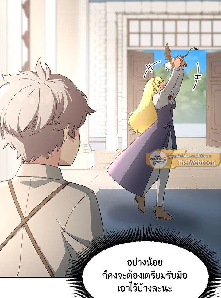 The Sweet Life of a Reincarnation Pro ตอนที่ 20 46