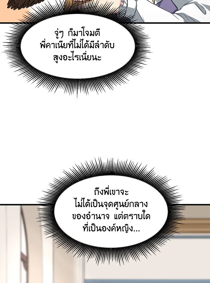 The Sweet Life of a Reincarnation Pro ตอนที่ 20 45