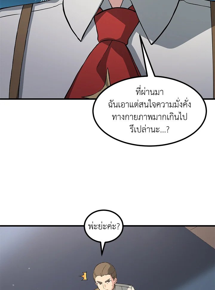 The Sweet Life of a Reincarnation Pro ตอนที่ 20 42