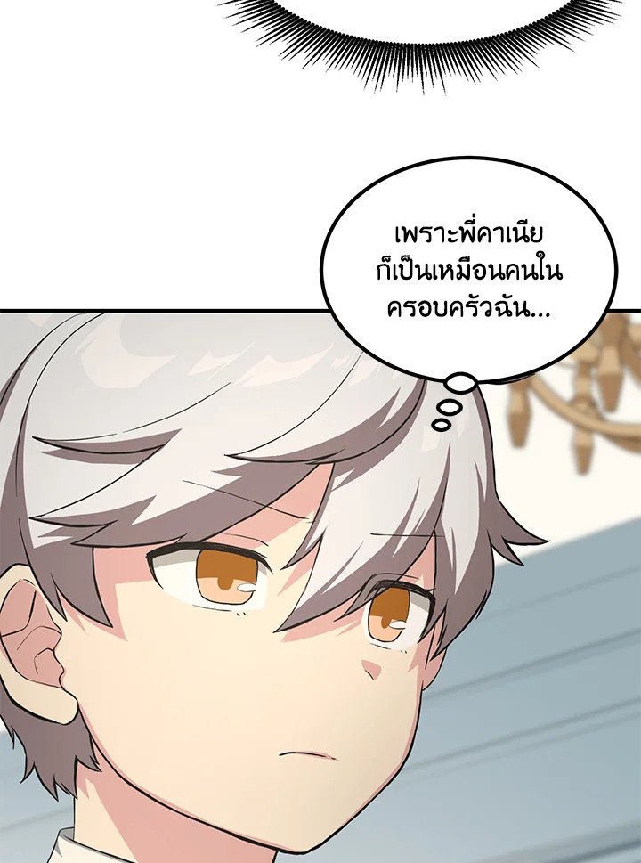 The Sweet Life of a Reincarnation Pro ตอนที่ 20 47