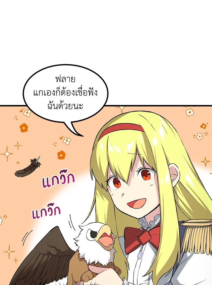 The Sweet Life of a Reincarnation Pro ตอนที่ 20 44